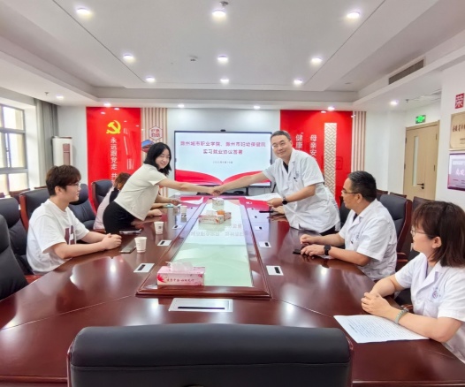 滁州市妇幼保健院与滁州城市职业学院签署实习就业协议