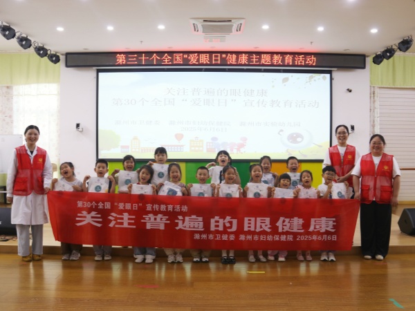 滁州市妇幼保健院开展“爱眼日”系列活动