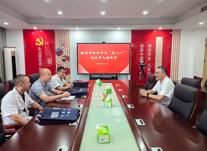 滁州市妇计中心召开“庆八一”退役军人座谈会