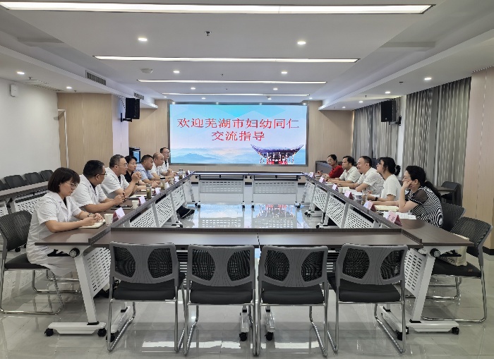 芜湖市妇幼同仁来我中心开展交流学习活动