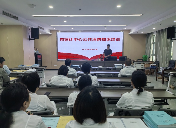 滁州市妇计中心召开两节期间安全生产和消防安全专题培训